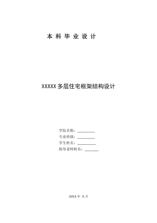 多层住宅框架结构设计