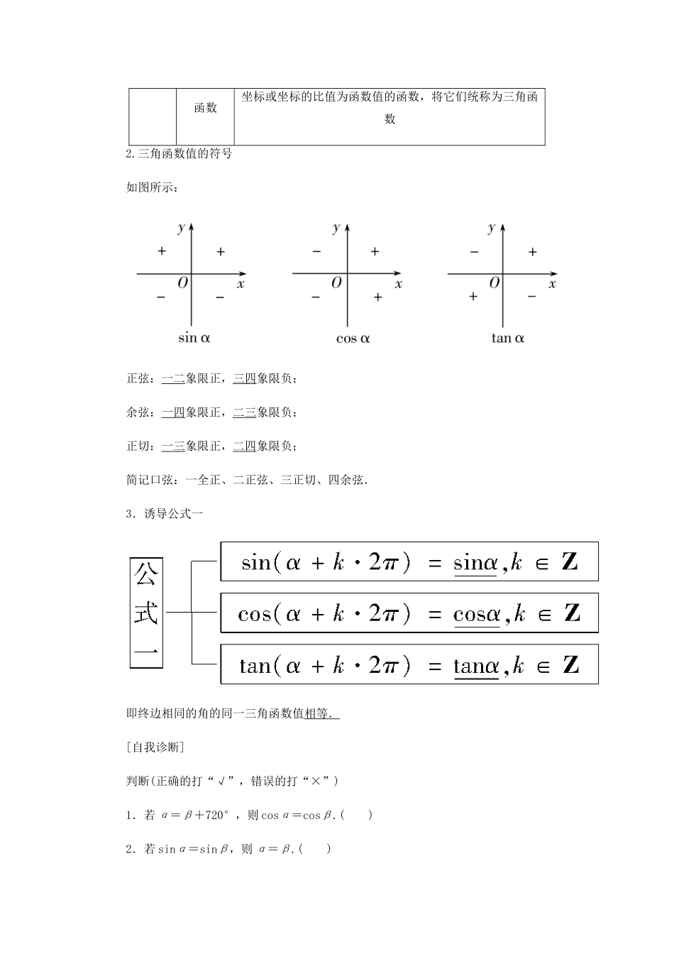 高中数学 第1章 三角函数 1.2.1 任意角的三角函数（第一课时）导学案 新人教A版必修4-新人教A版高一必修4数学学案_第2页