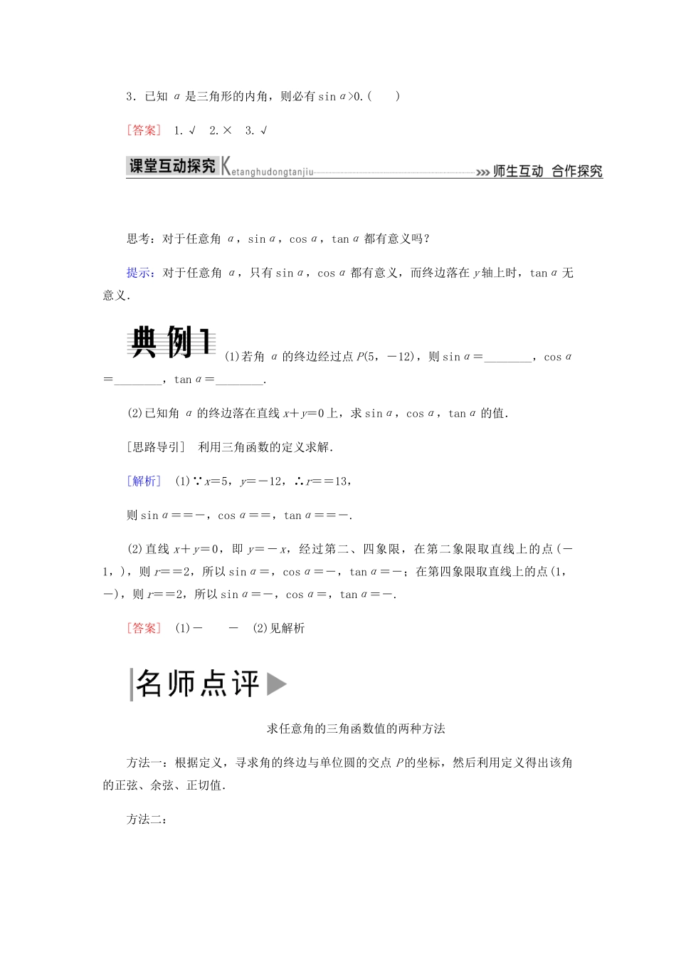 高中数学 第1章 三角函数 1.2.1 任意角的三角函数（第一课时）导学案 新人教A版必修4-新人教A版高一必修4数学学案_第3页