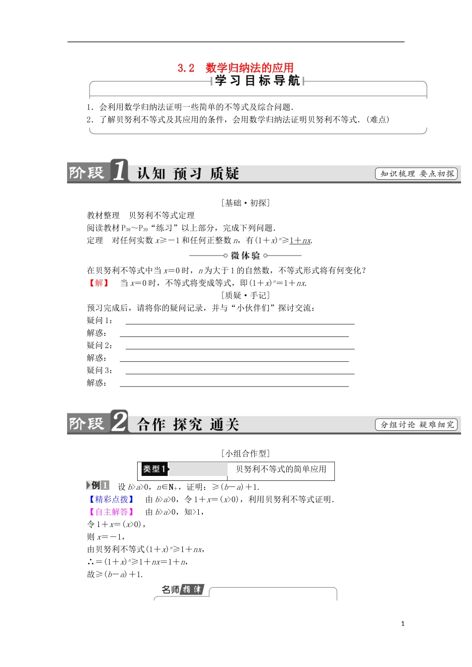 高中数学 第2章 几个重要的不等式 2.3.2 数学归纳法的应用学案 北师大版选修4-5-北师大版高中选修4-5数学学案_第1页