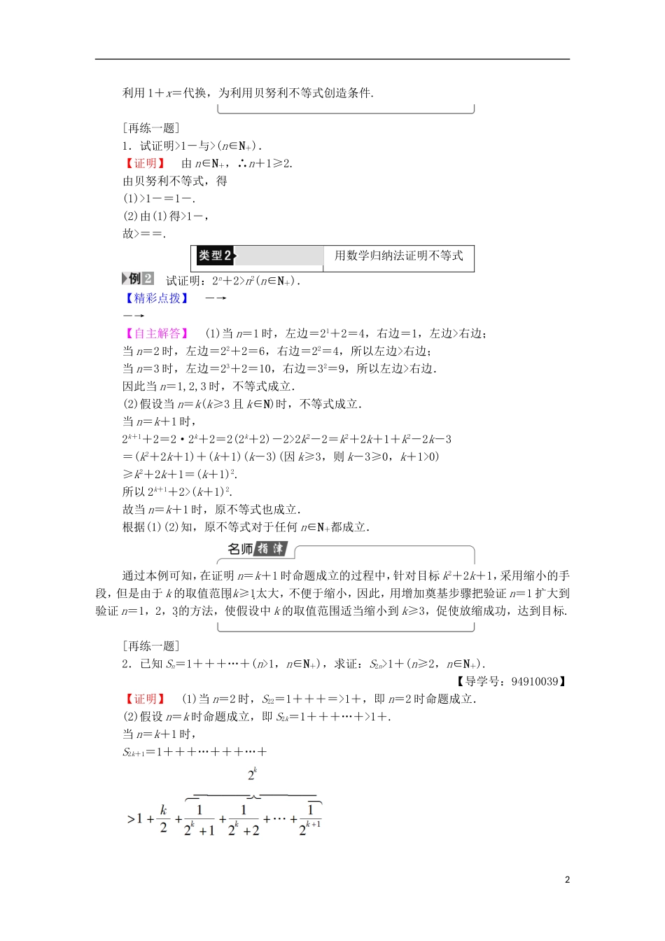 高中数学 第2章 几个重要的不等式 2.3.2 数学归纳法的应用学案 北师大版选修4-5-北师大版高中选修4-5数学学案_第2页