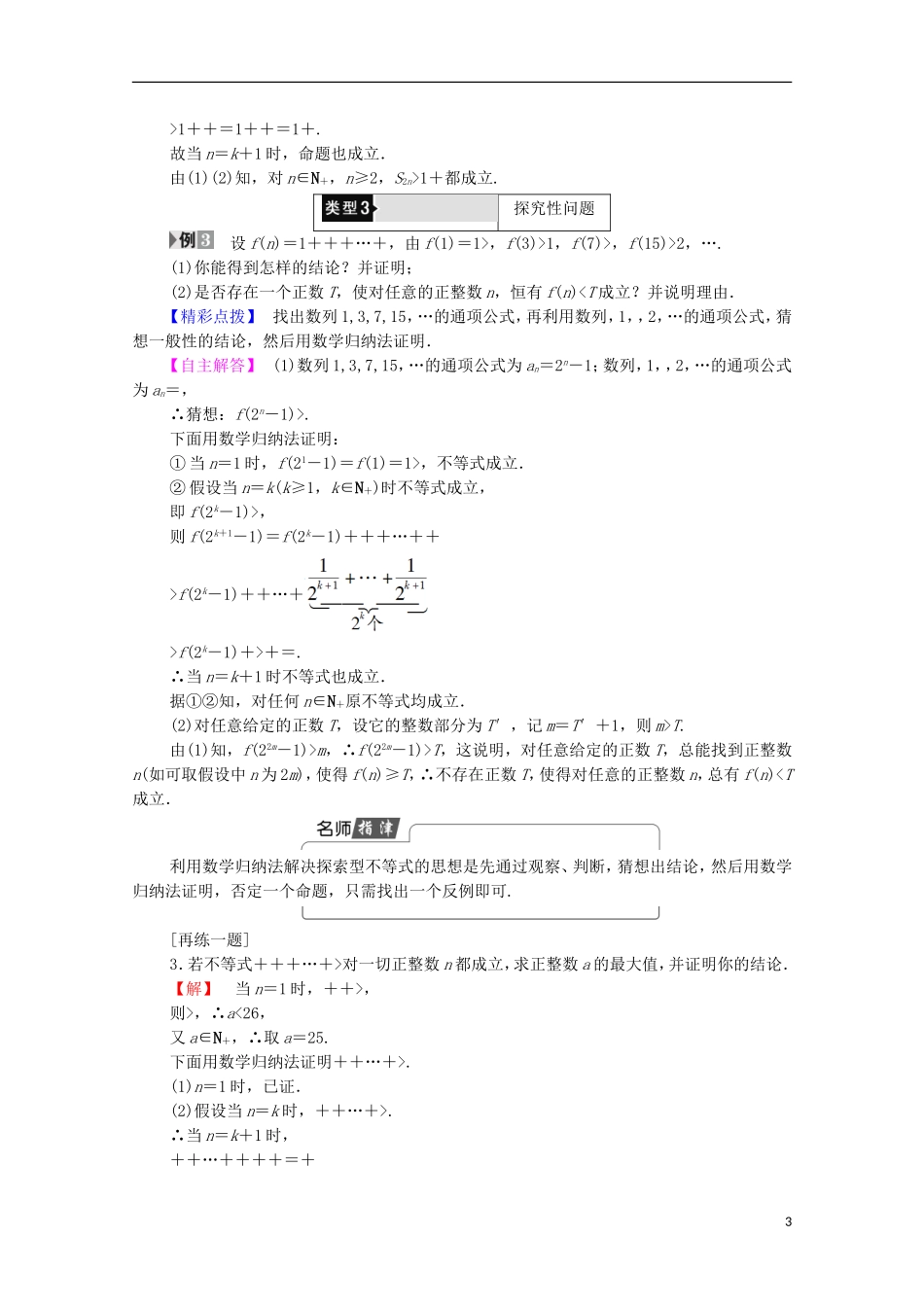 高中数学 第2章 几个重要的不等式 2.3.2 数学归纳法的应用学案 北师大版选修4-5-北师大版高中选修4-5数学学案_第3页