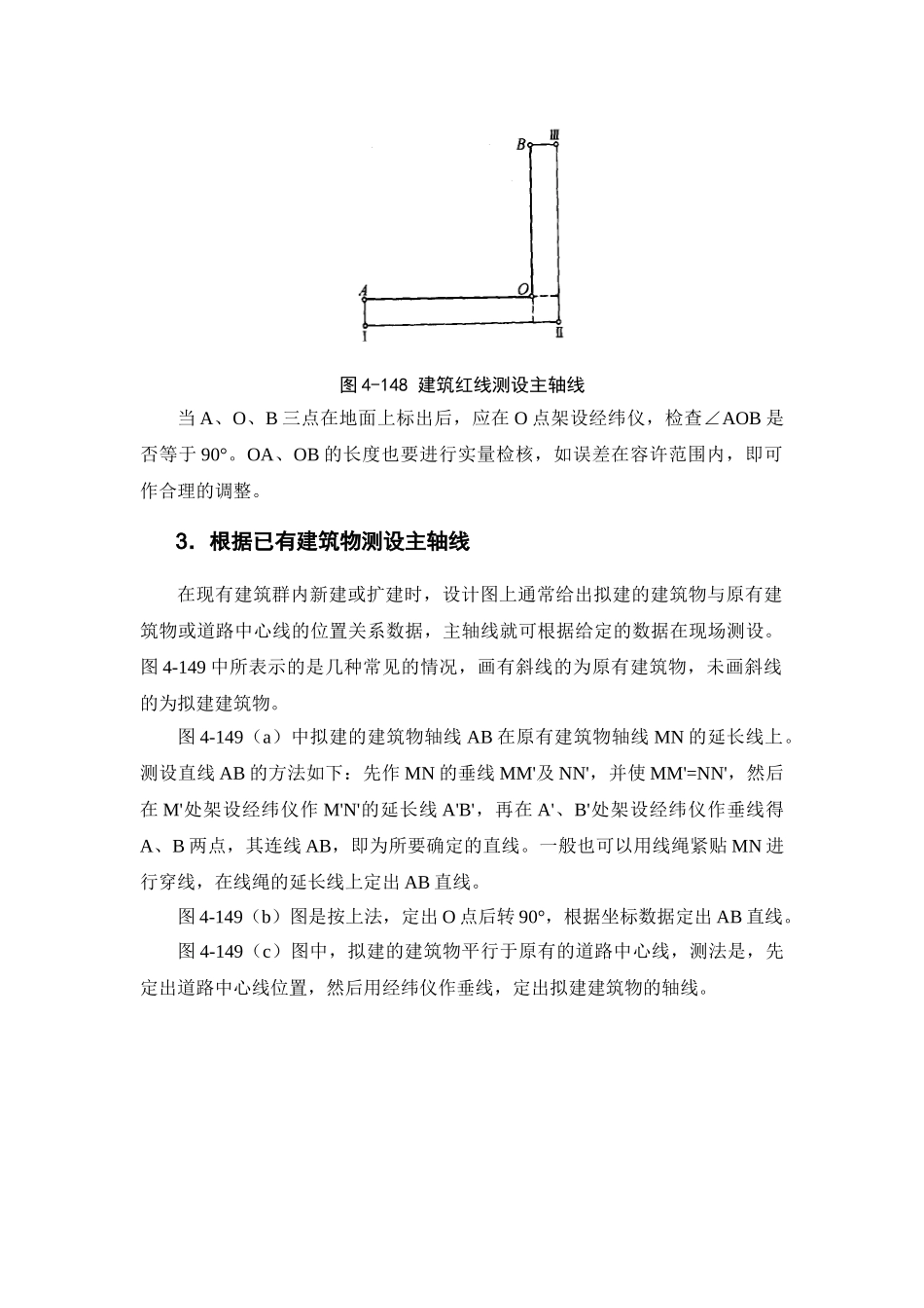 多层住宅项目测量施工工艺_第2页