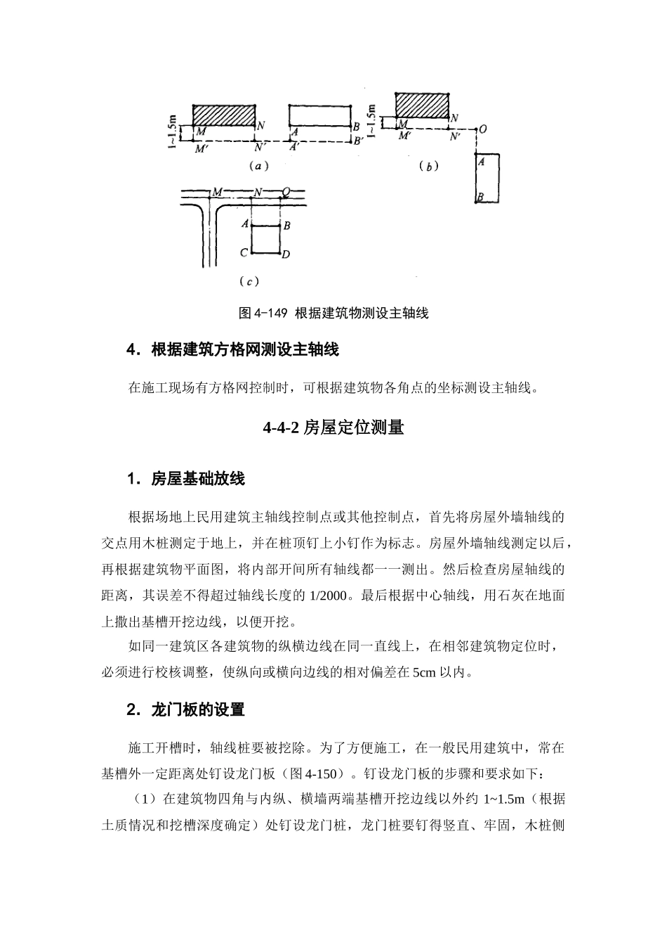多层住宅项目测量施工工艺_第3页