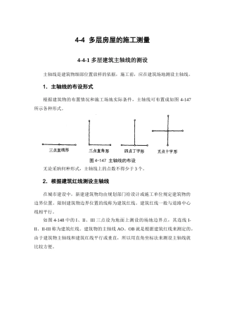 多层住宅项目测量施工工艺