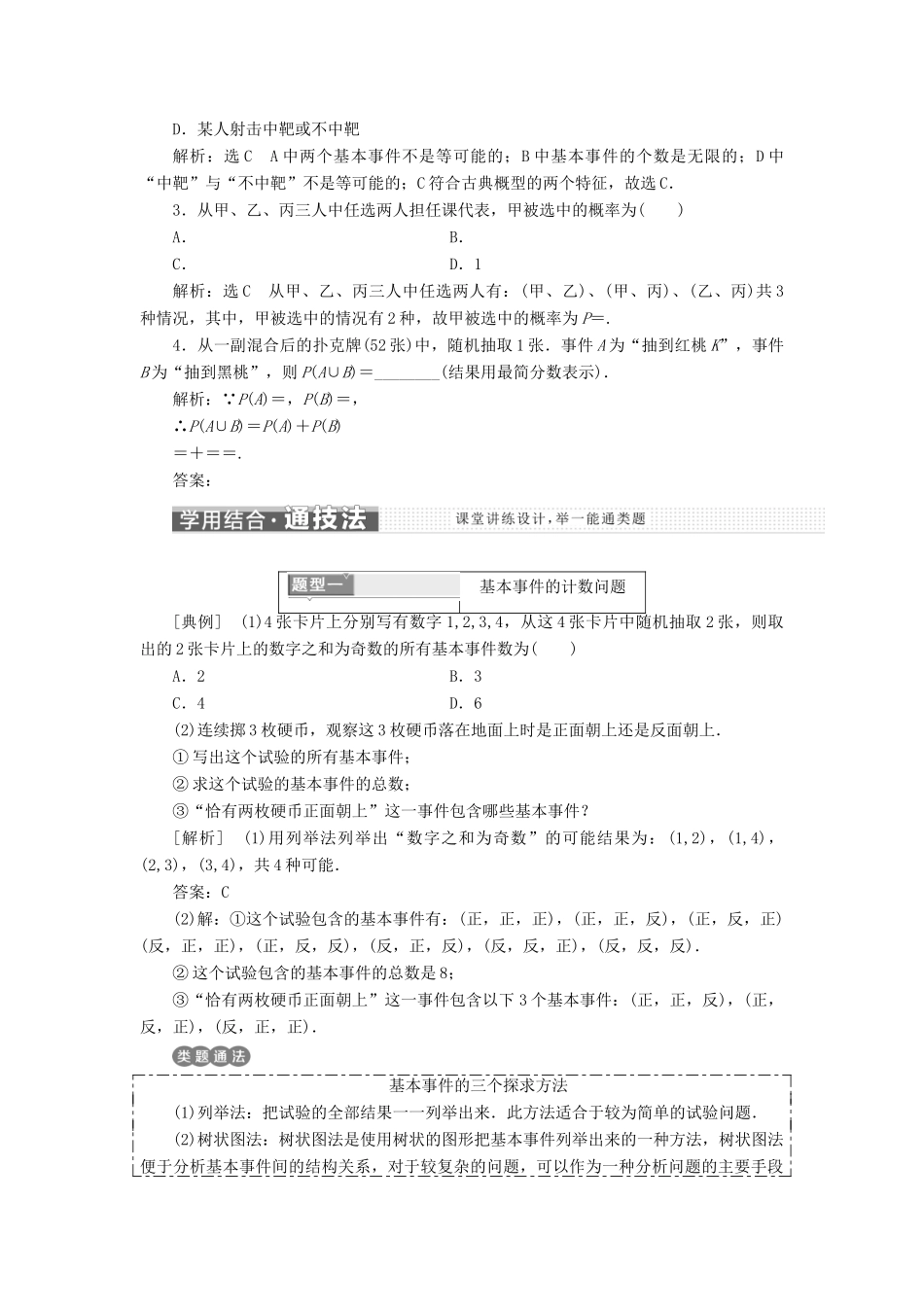 高中数学 第2章 概率 2.2 古典概型学案 新人教A版选修2-3-新人教A版高二选修2-3数学学案_第2页
