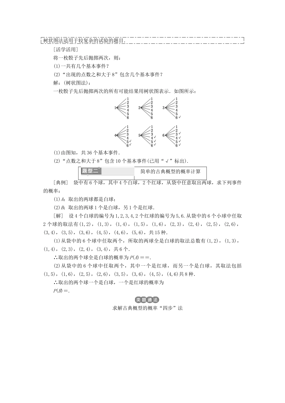 高中数学 第2章 概率 2.2 古典概型学案 新人教A版选修2-3-新人教A版高二选修2-3数学学案_第3页
