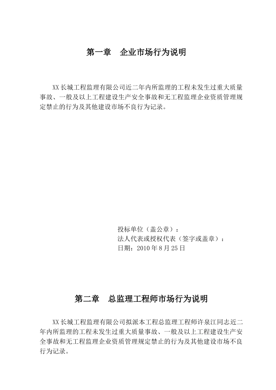 多层办公楼工程监理投标大纲及文件_第1页