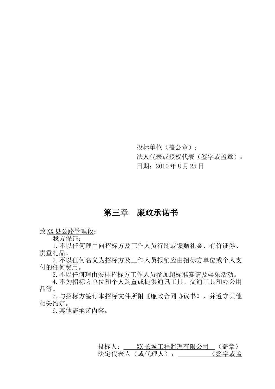 多层办公楼工程监理投标大纲及文件_第2页