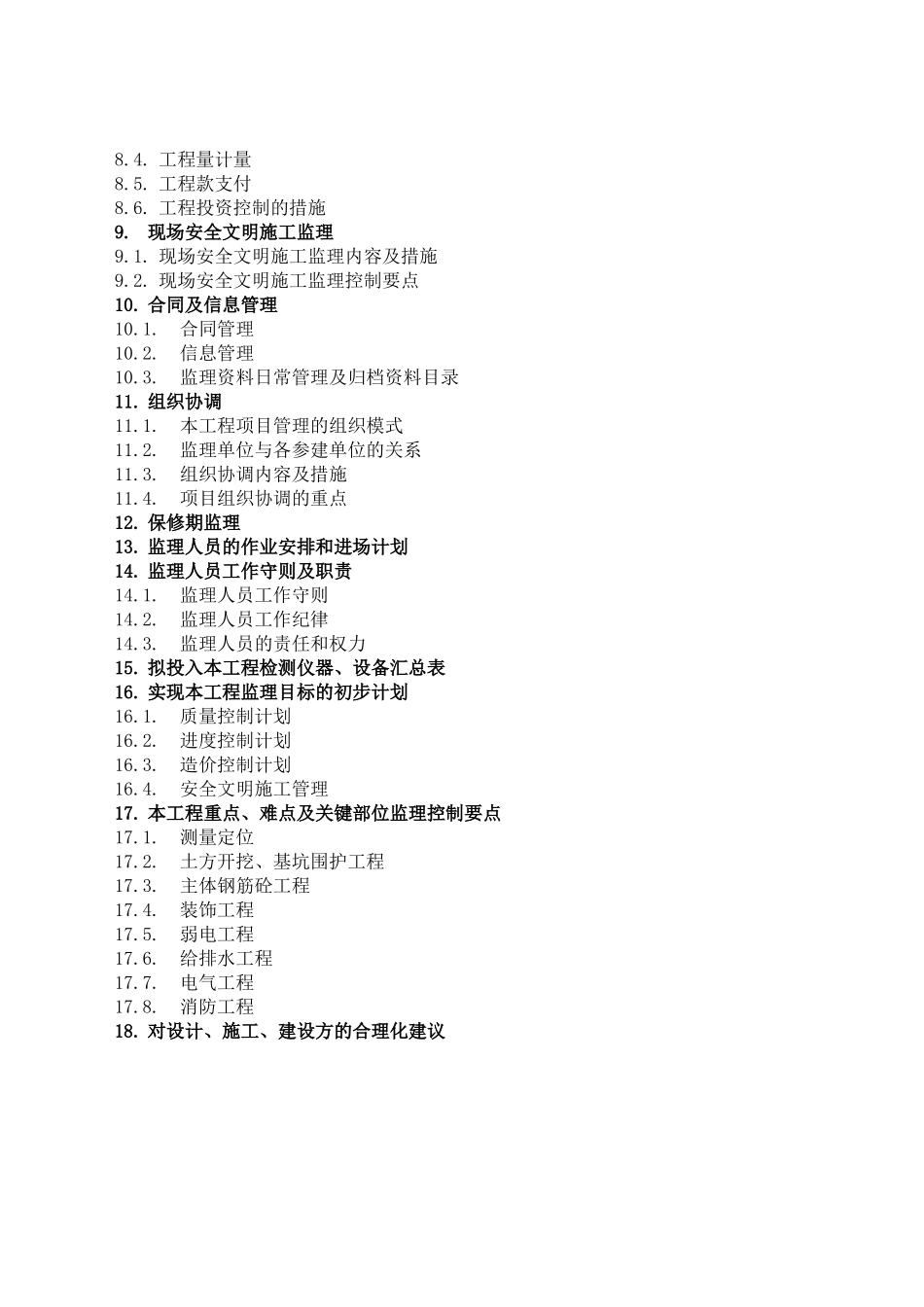 多层办公楼工程监理大纲_第2页