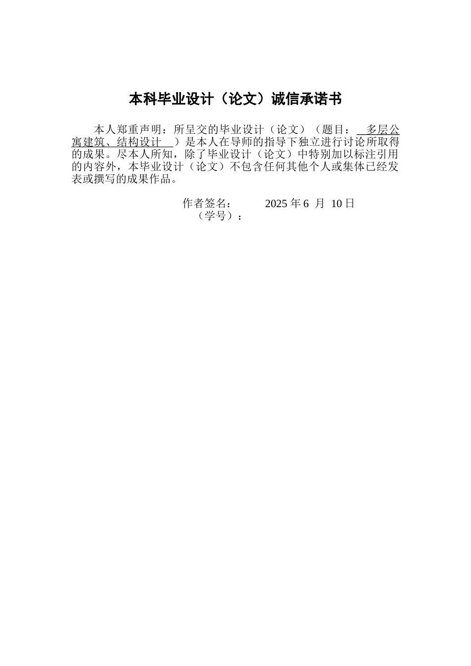 多层公寓建筑结构设计计算书_第2页