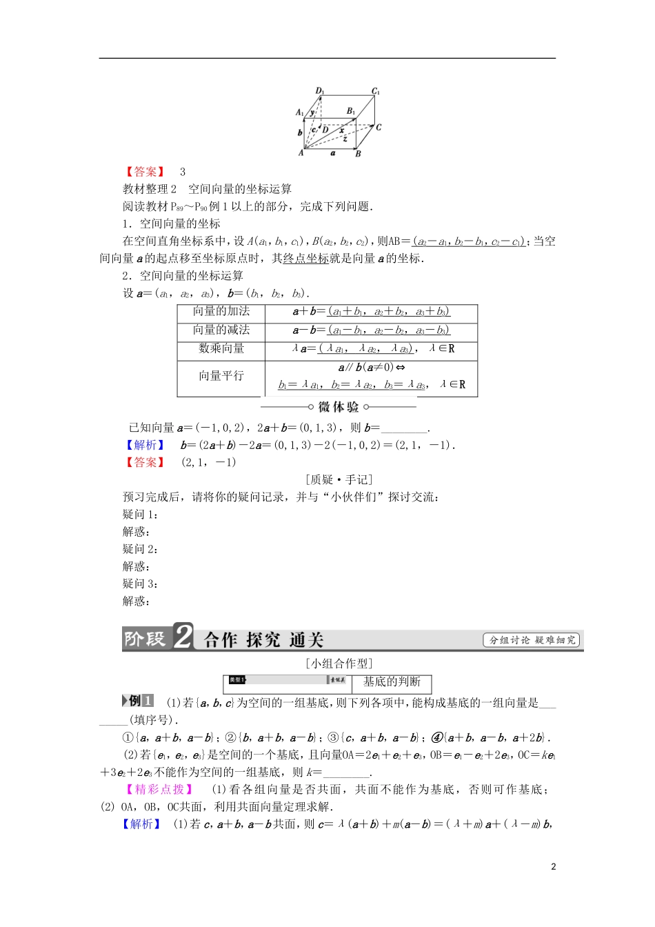 高中数学 第3章 空间向量与立体几何 3.1.3-4 空间向量基本定理 空间向量的坐标表示学案 苏教版选修2-1-苏教版高中选修2-1数学学案_第2页