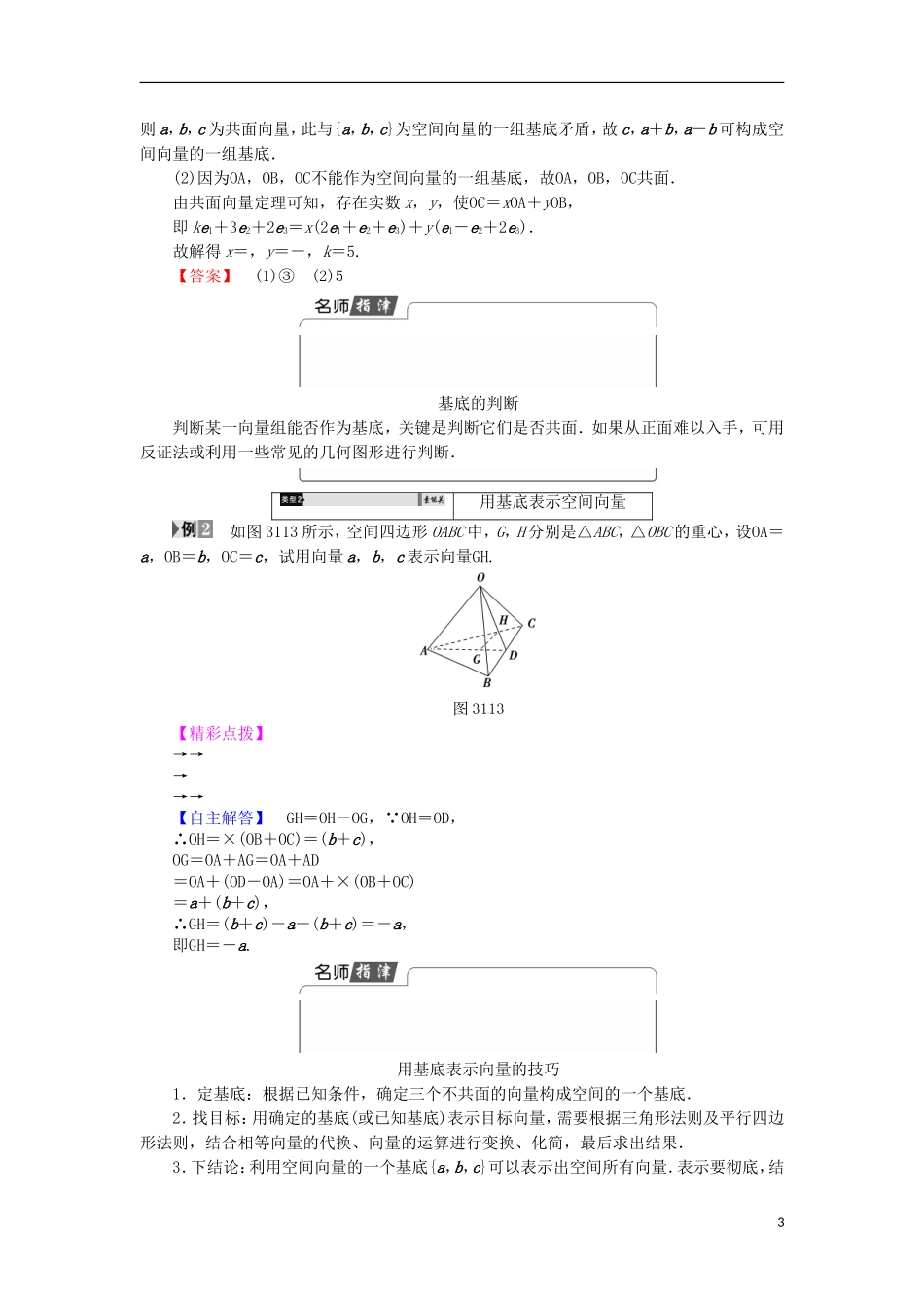 高中数学 第3章 空间向量与立体几何 3.1.3-4 空间向量基本定理 空间向量的坐标表示学案 苏教版选修2-1-苏教版高中选修2-1数学学案_第3页