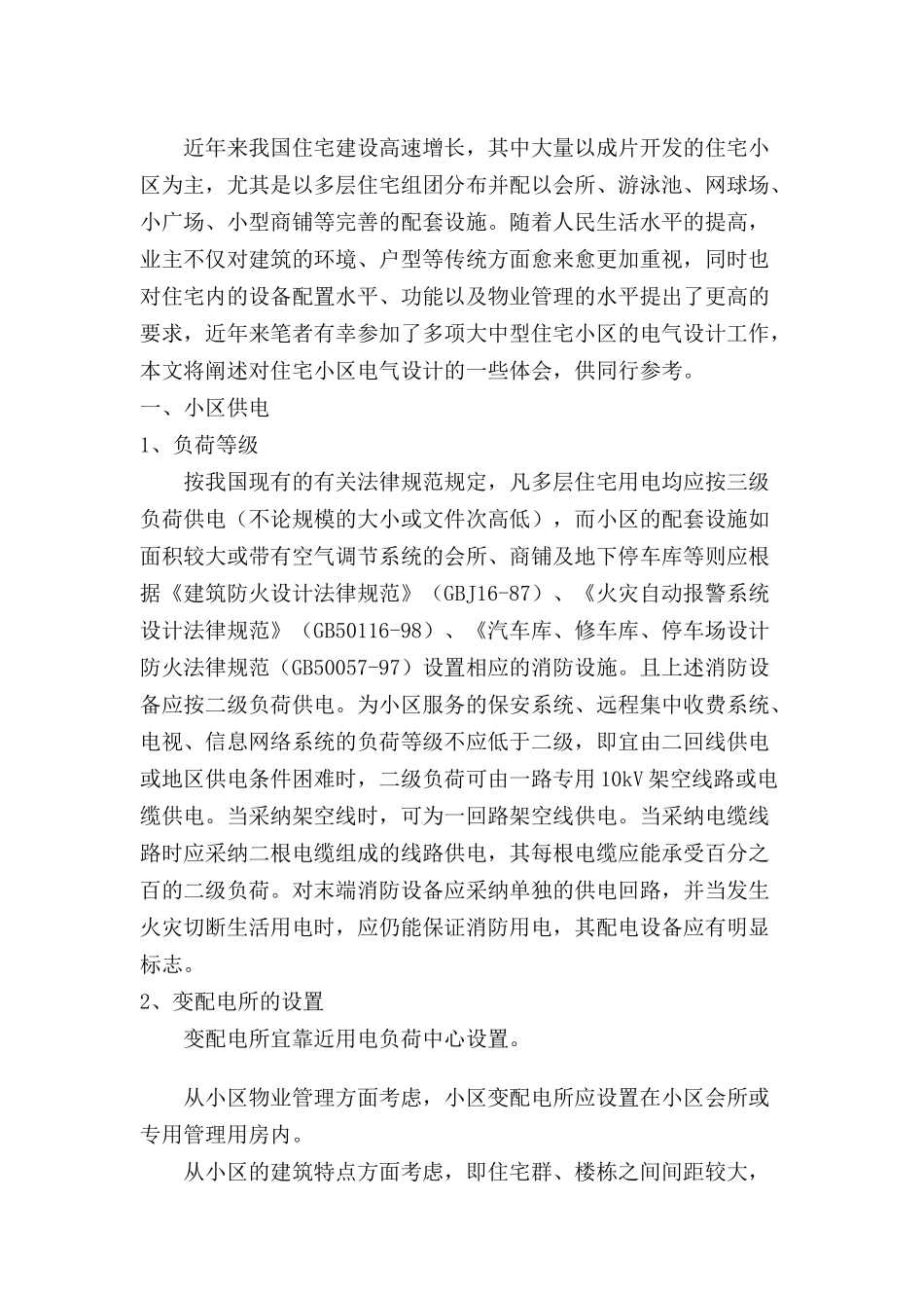 多层住宅设计探讨_第1页