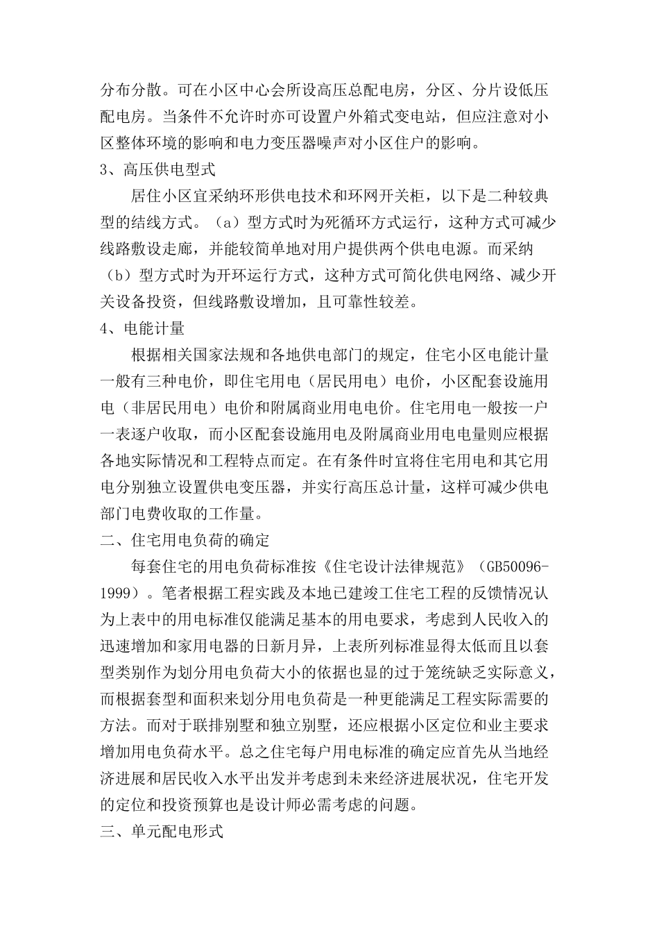 多层住宅设计探讨_第2页