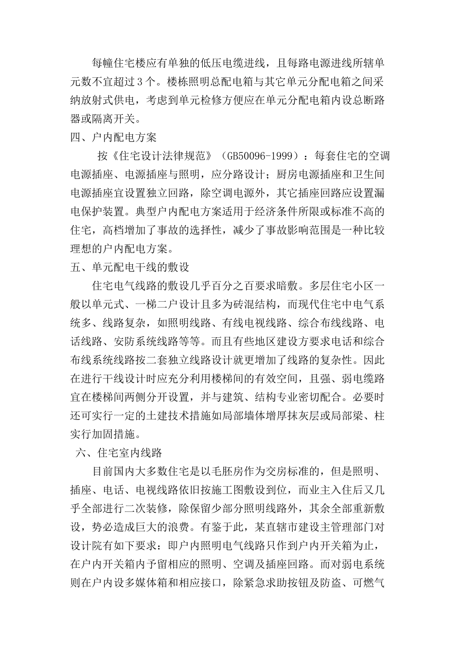 多层住宅设计探讨_第3页