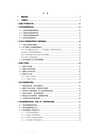 多层办公楼工程监理大纲(技术标-框剪结
