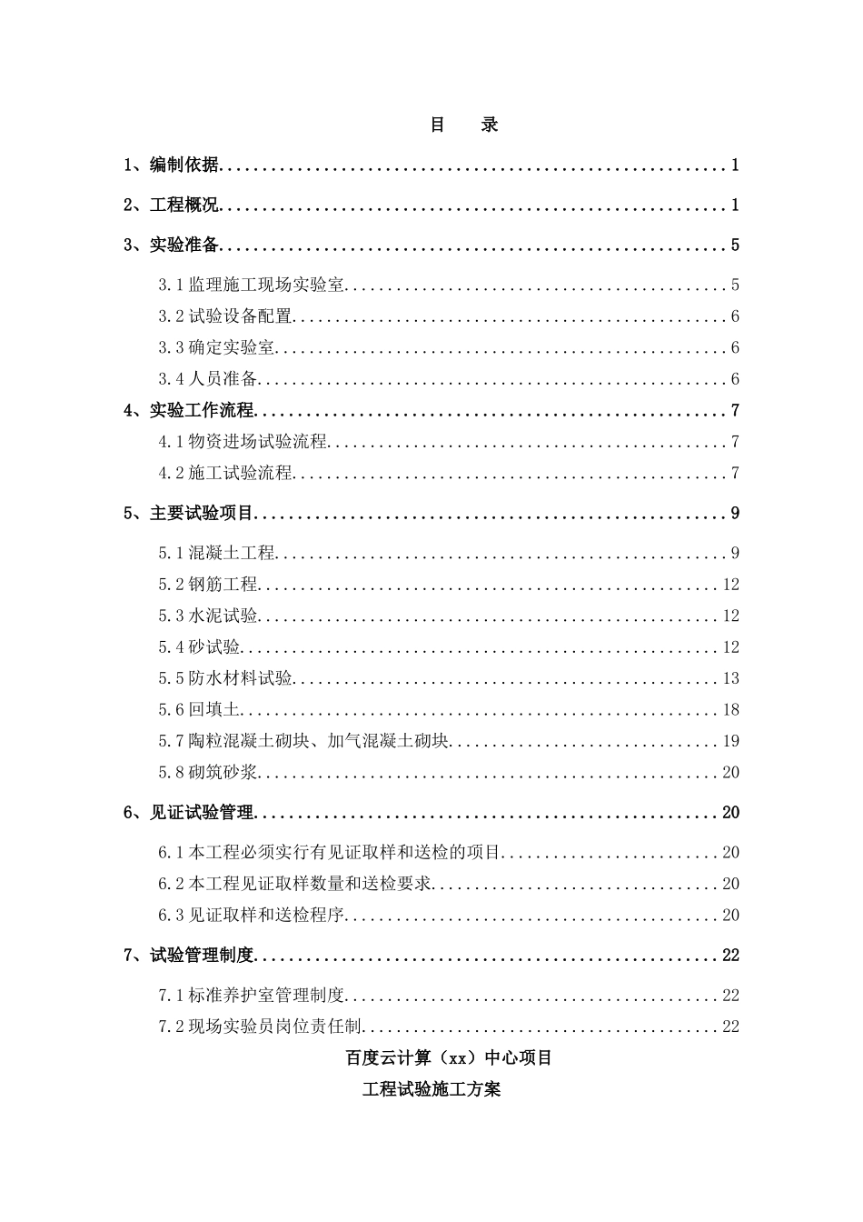 多层办公楼施工试验施工方案ser_第1页