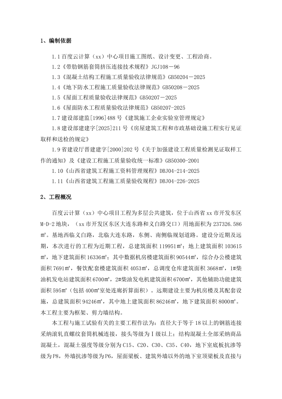 多层办公楼施工试验施工方案ser_第2页