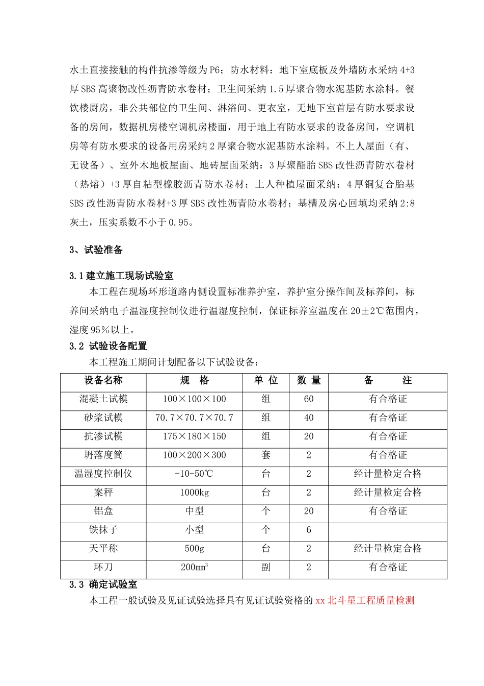 多层办公楼施工试验施工方案ser_第3页