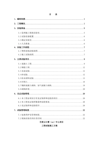 多层办公楼施工试验施工方案ser