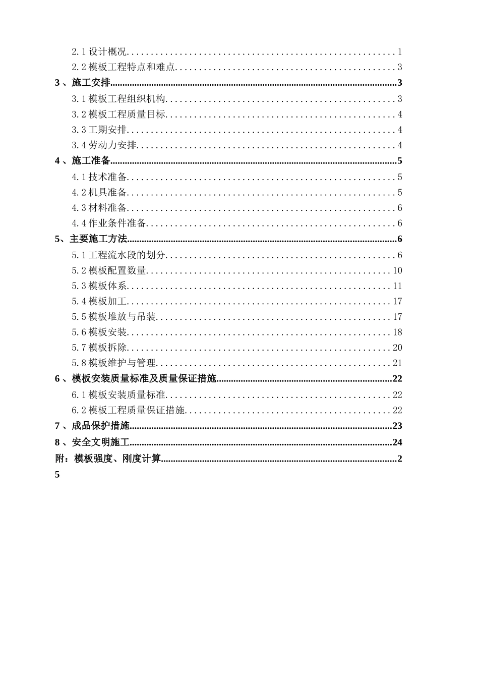 多层办公楼模板工程施工方案ser_第2页