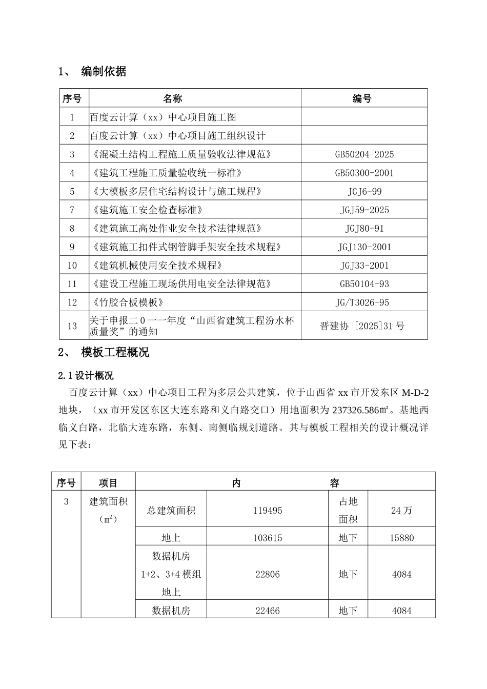 多层办公楼模板工程施工方案ser_第3页