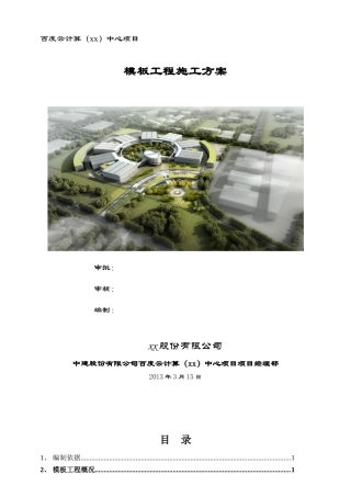 多层办公楼模板工程施工方案ser