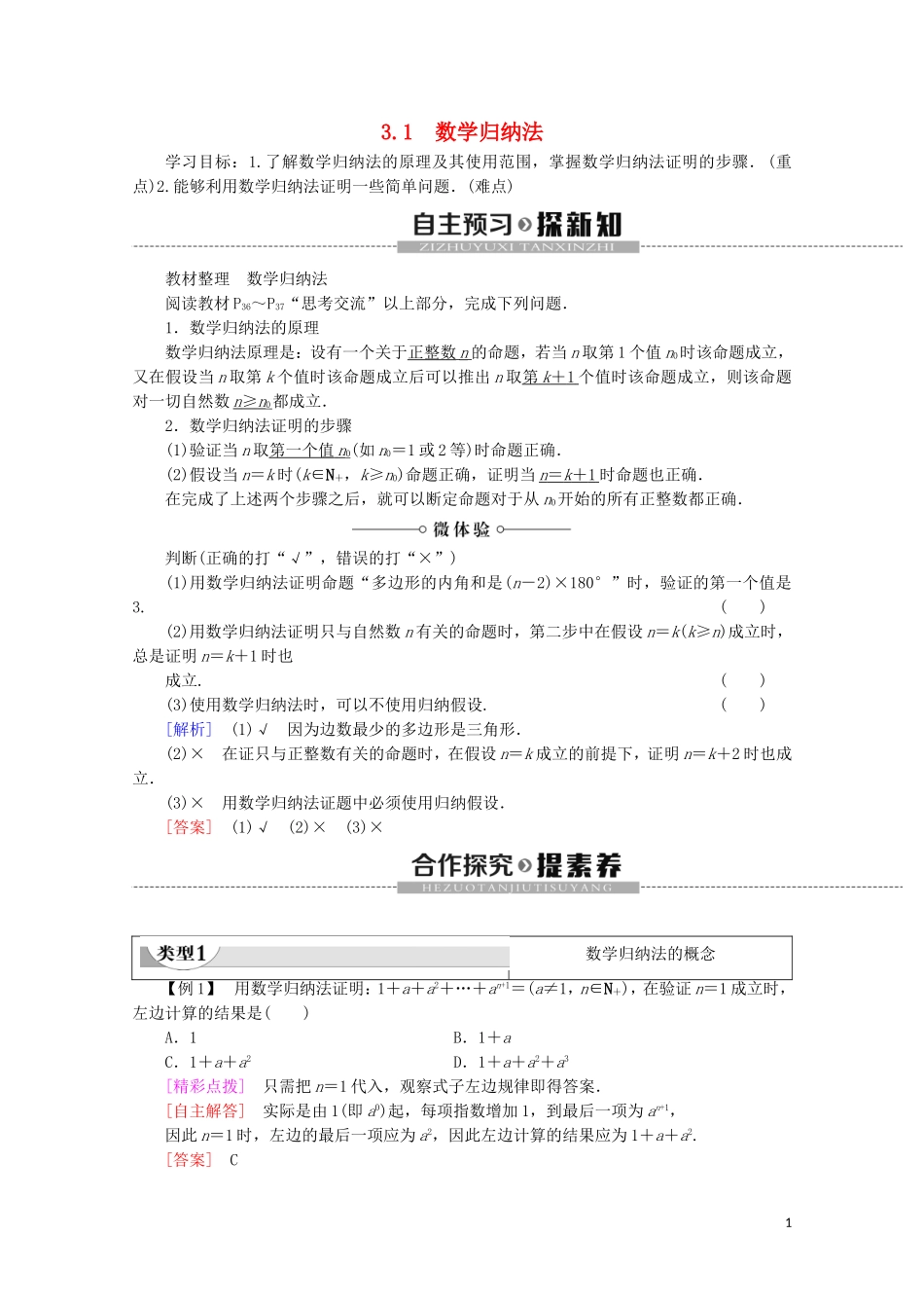 高中数学 第2章 几个重要的不等式 3 3.1 数学归纳法学案 北师大版选修4-5-北师大版高二选修4-5数学学案_第1页