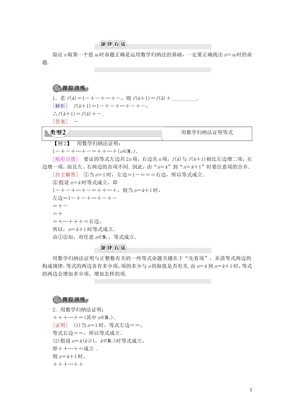 高中数学 第2章 几个重要的不等式 3 3.1 数学归纳法学案 北师大版选修4-5-北师大版高二选修4-5数学学案_第2页