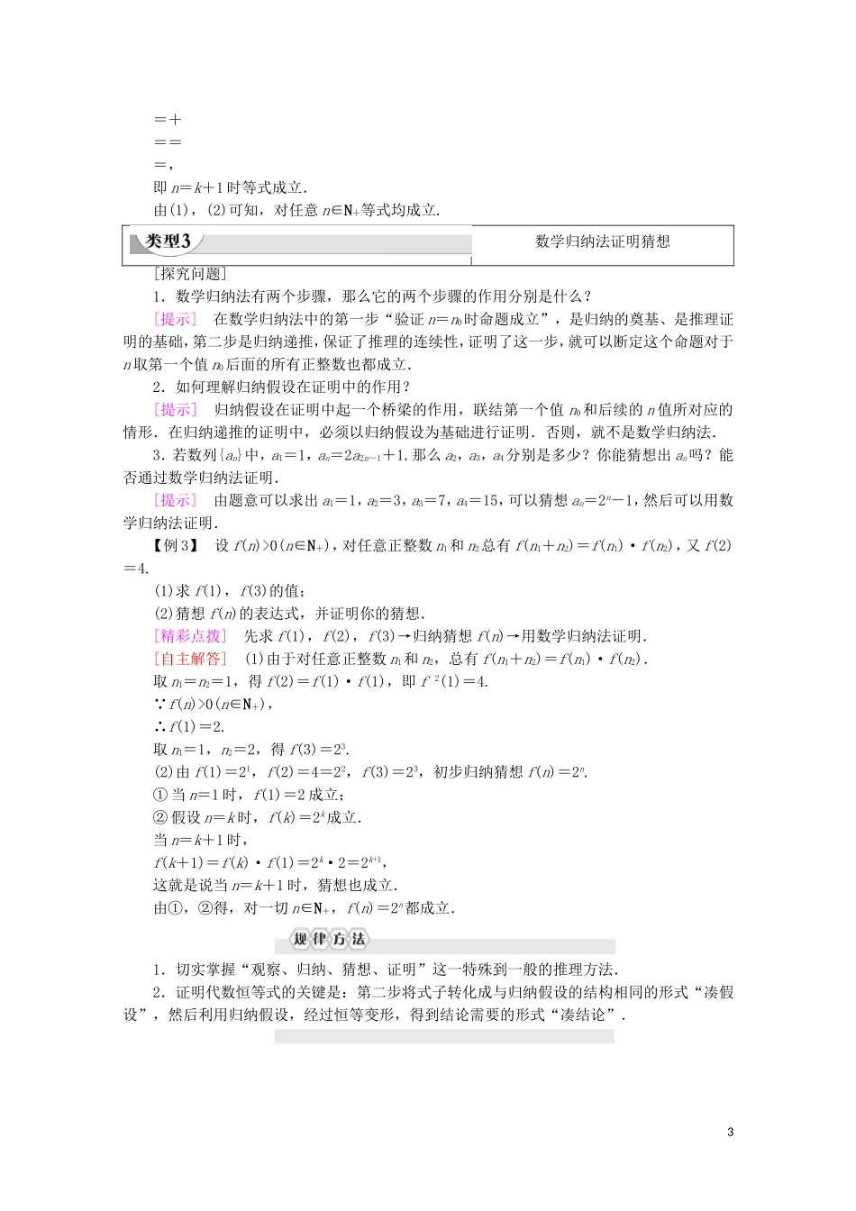 高中数学 第2章 几个重要的不等式 3 3.1 数学归纳法学案 北师大版选修4-5-北师大版高二选修4-5数学学案_第3页