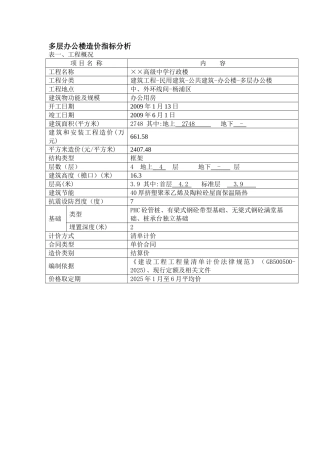 多层办公楼造价指标1