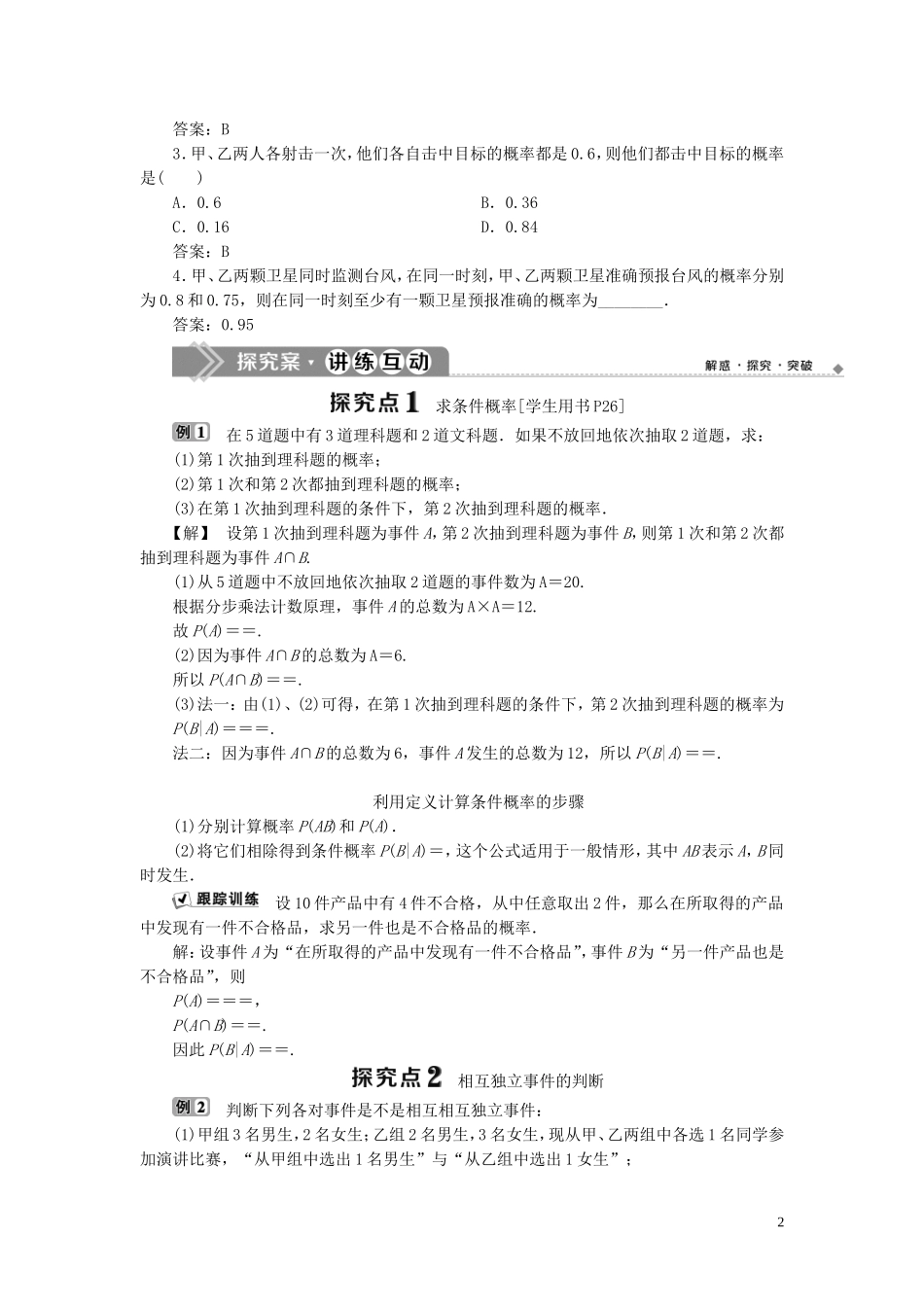 高中数学 第2章 概率 2.2 条件概率与事件的独立性 2.2.1 条件概率 2.2.2 事件的独立性学案 新人教B版选修2-3-新人教B版高二选修2-3数学学案_第2页