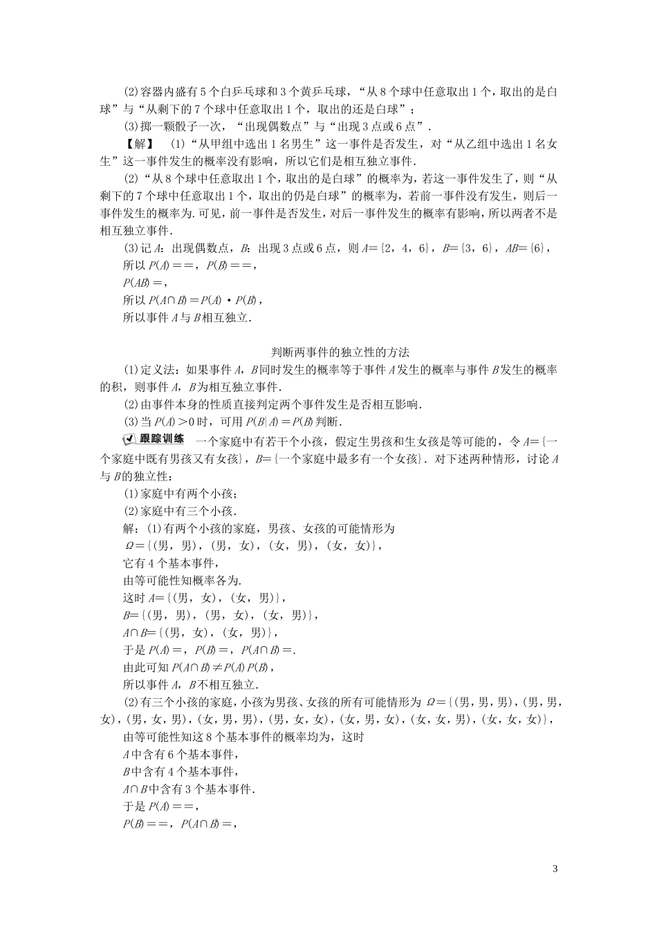 高中数学 第2章 概率 2.2 条件概率与事件的独立性 2.2.1 条件概率 2.2.2 事件的独立性学案 新人教B版选修2-3-新人教B版高二选修2-3数学学案_第3页