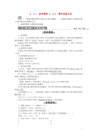 高中数学 第2章 概率 2.2 条件概率与事件的独立性 2.2.1 条件概率 2.2.2 事件的独立性学案 新人教B版选修2-3-新人教B版高二选修2-3数学学案