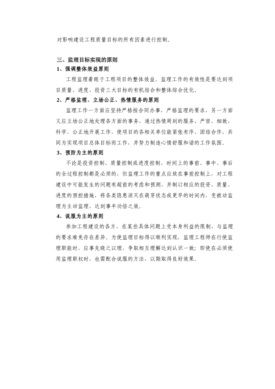 多层及高层房建绿化工程监理大纲234页_第3页