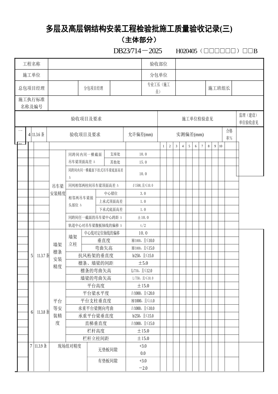 多层及高层钢结构安装工程(三)_第1页