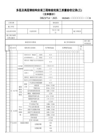 多层及高层钢结构安装工程(三)