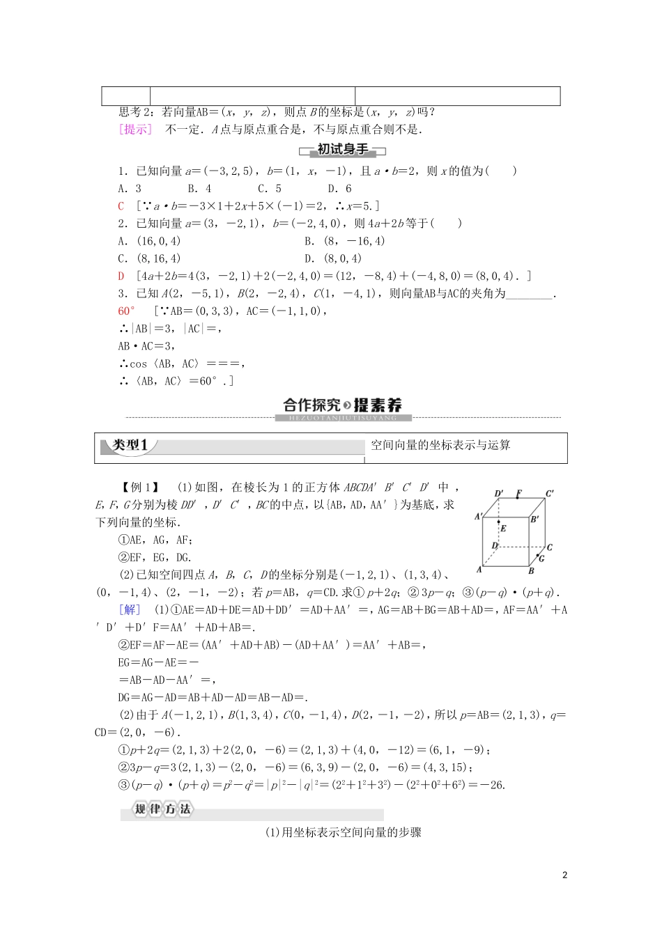 高中数学 第3章 空间向量与立体几何 3.1.4 空间向量的直角坐标运算学案 新人教B版选修2-1-新人教B版高二选修2-1数学学案_第2页