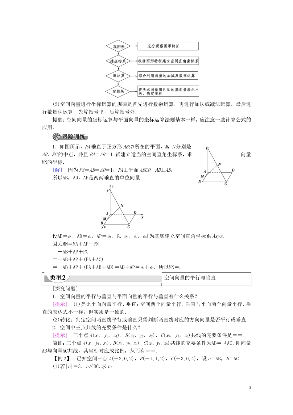 高中数学 第3章 空间向量与立体几何 3.1.4 空间向量的直角坐标运算学案 新人教B版选修2-1-新人教B版高二选修2-1数学学案_第3页