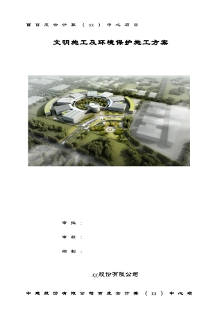 多层办公楼文明施工及环境保护施工方案ser