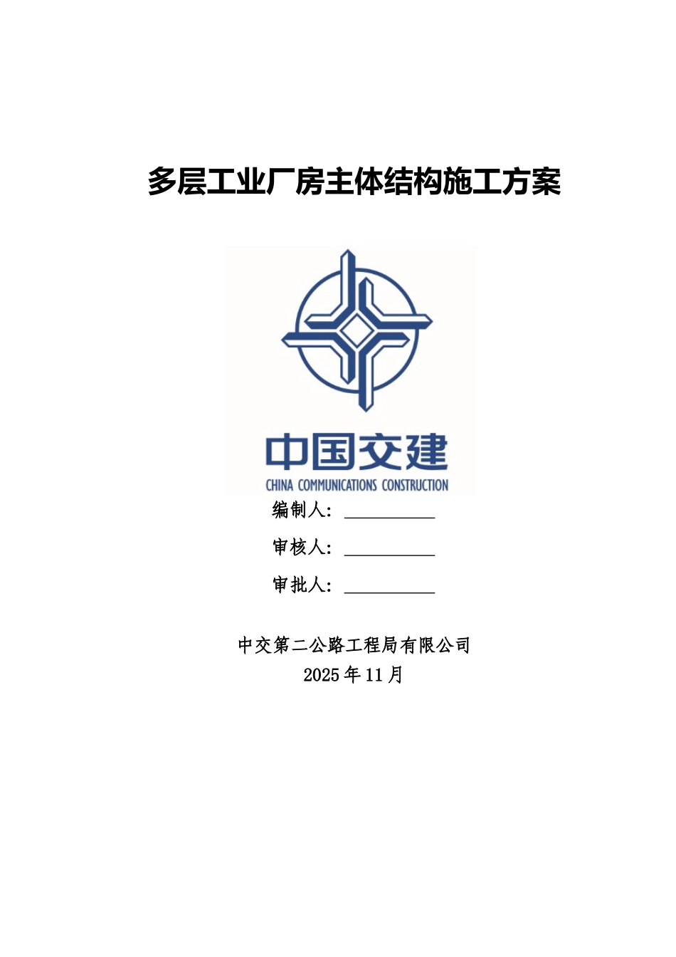 多层工业厂房主体结构施工方案_第1页