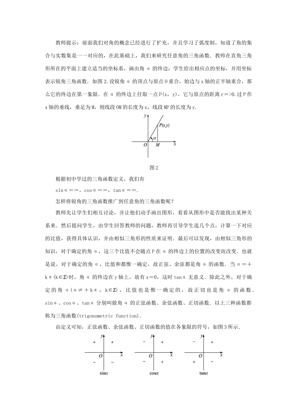 高中数学 第1章 三角函数 1.2.1 任意角的三角函数教学设计 苏教版必修4-苏教版高一必修4数学学案_第3页