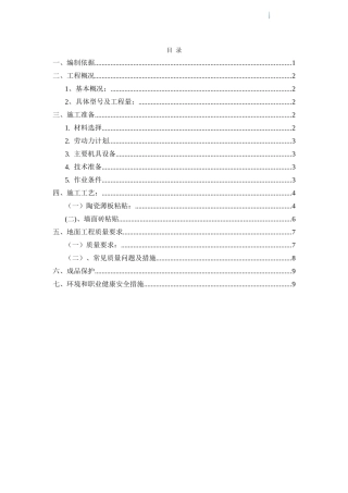 多层建筑内墙饰面板粘贴施工方案