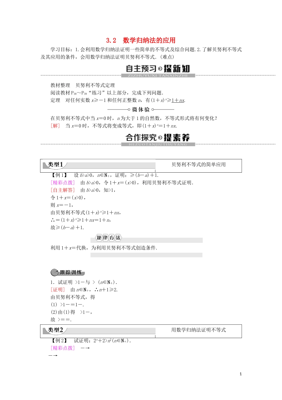 高中数学 第2章 几个重要的不等式 3 3.2 数学归纳法的应用学案 北师大版选修4-5-北师大版高二选修4-5数学学案_第1页