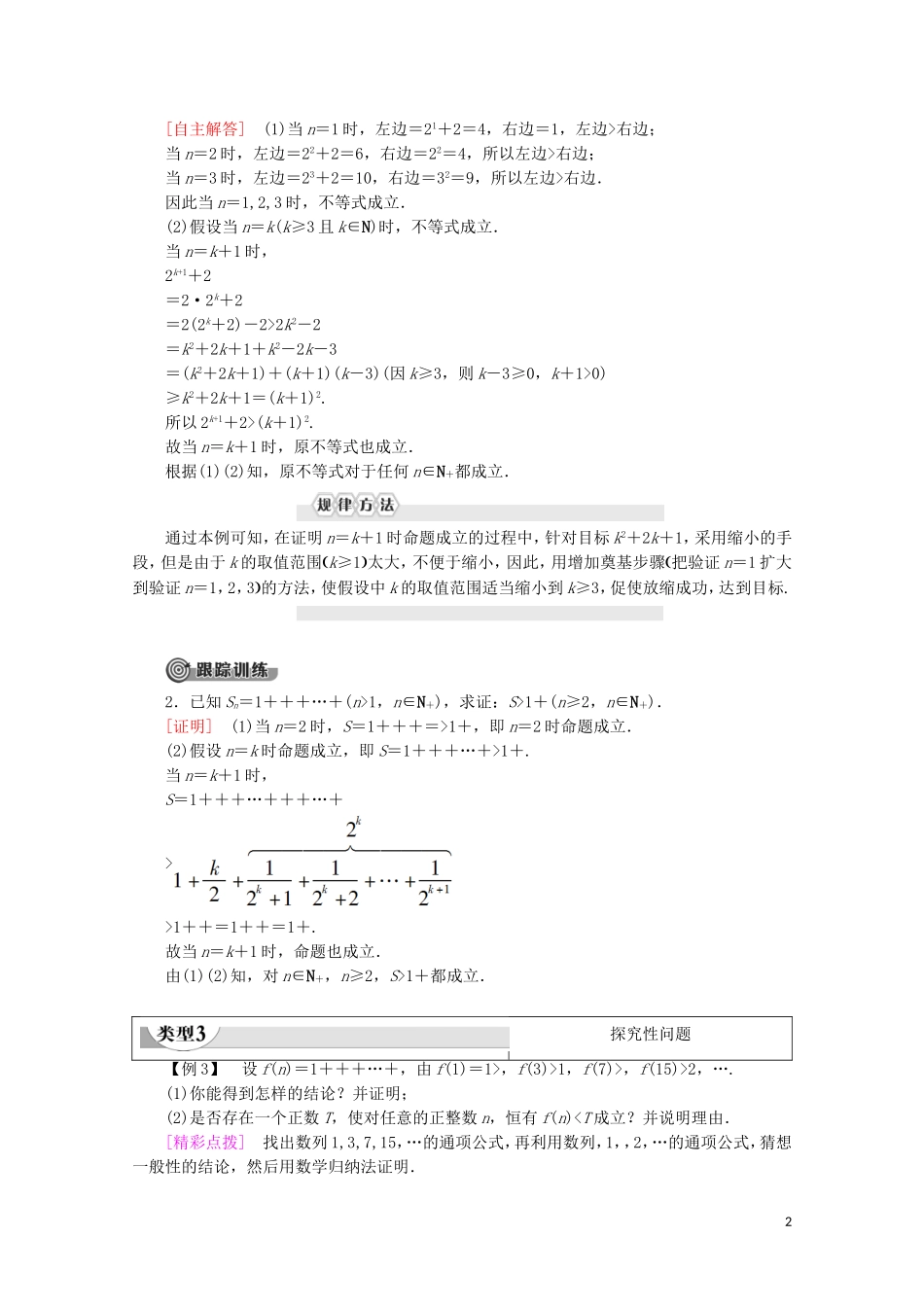 高中数学 第2章 几个重要的不等式 3 3.2 数学归纳法的应用学案 北师大版选修4-5-北师大版高二选修4-5数学学案_第2页