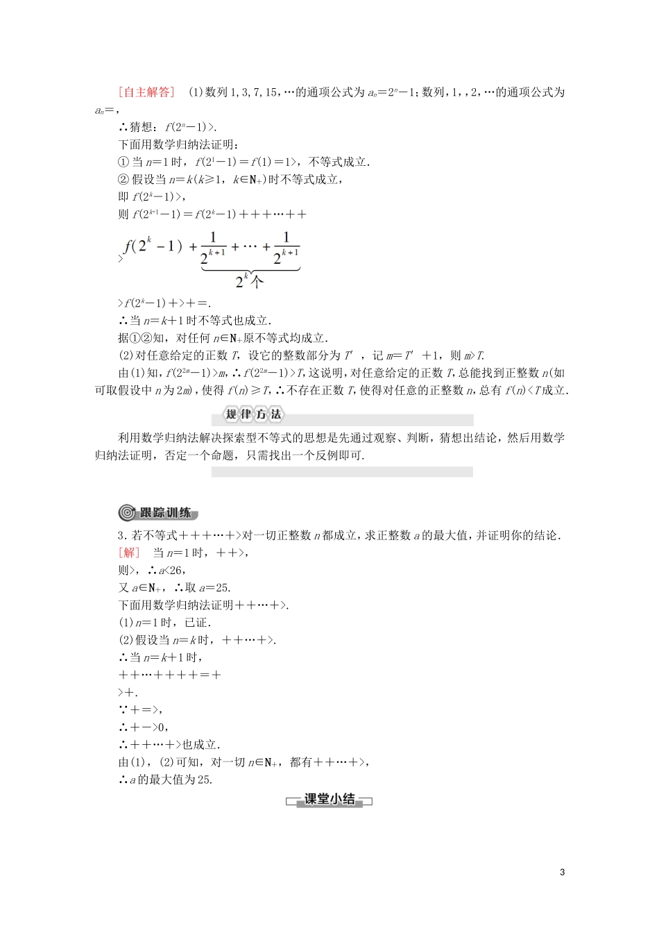 高中数学 第2章 几个重要的不等式 3 3.2 数学归纳法的应用学案 北师大版选修4-5-北师大版高二选修4-5数学学案_第3页