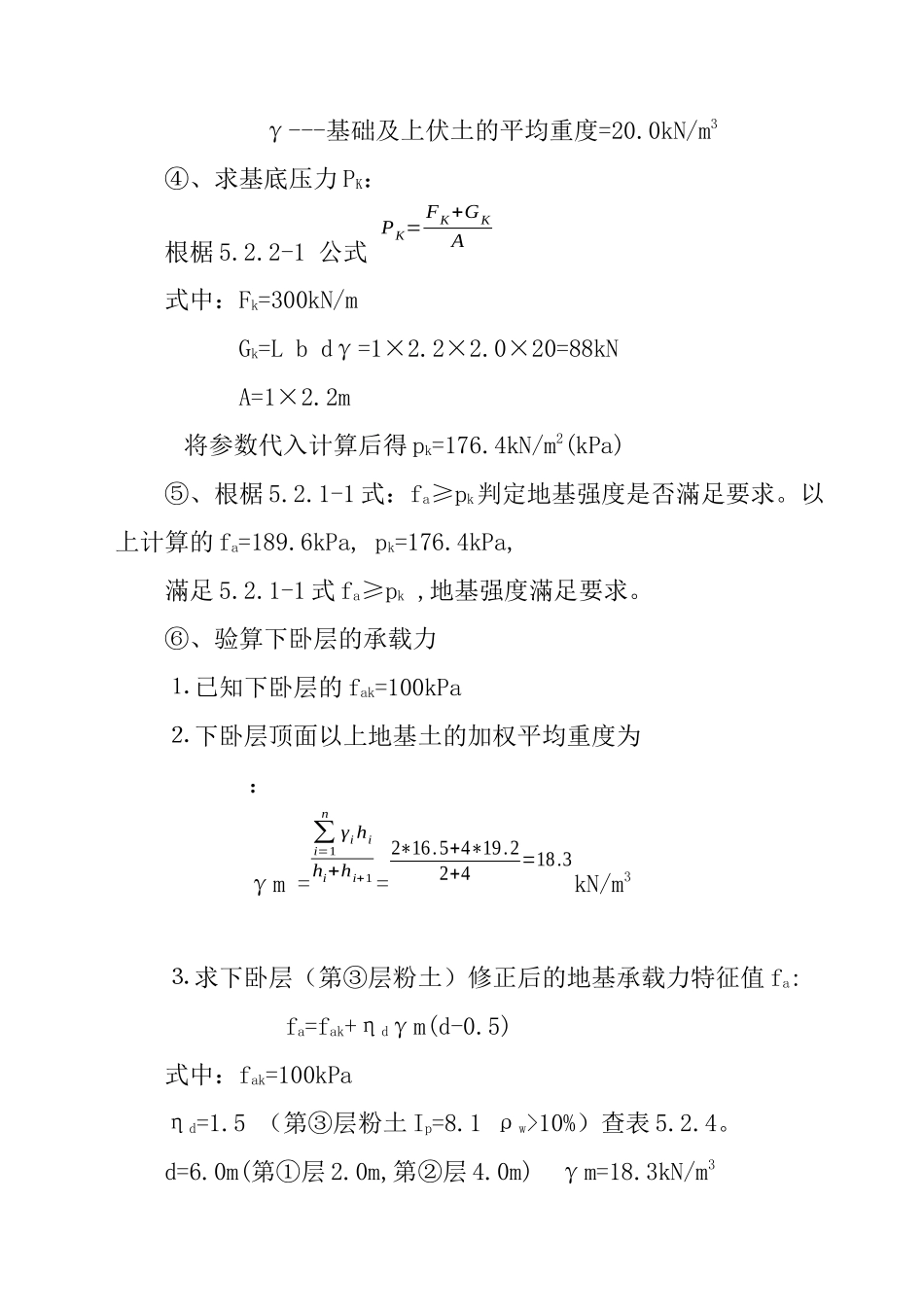 多层建筑的地基基础方案技术分析书_第2页