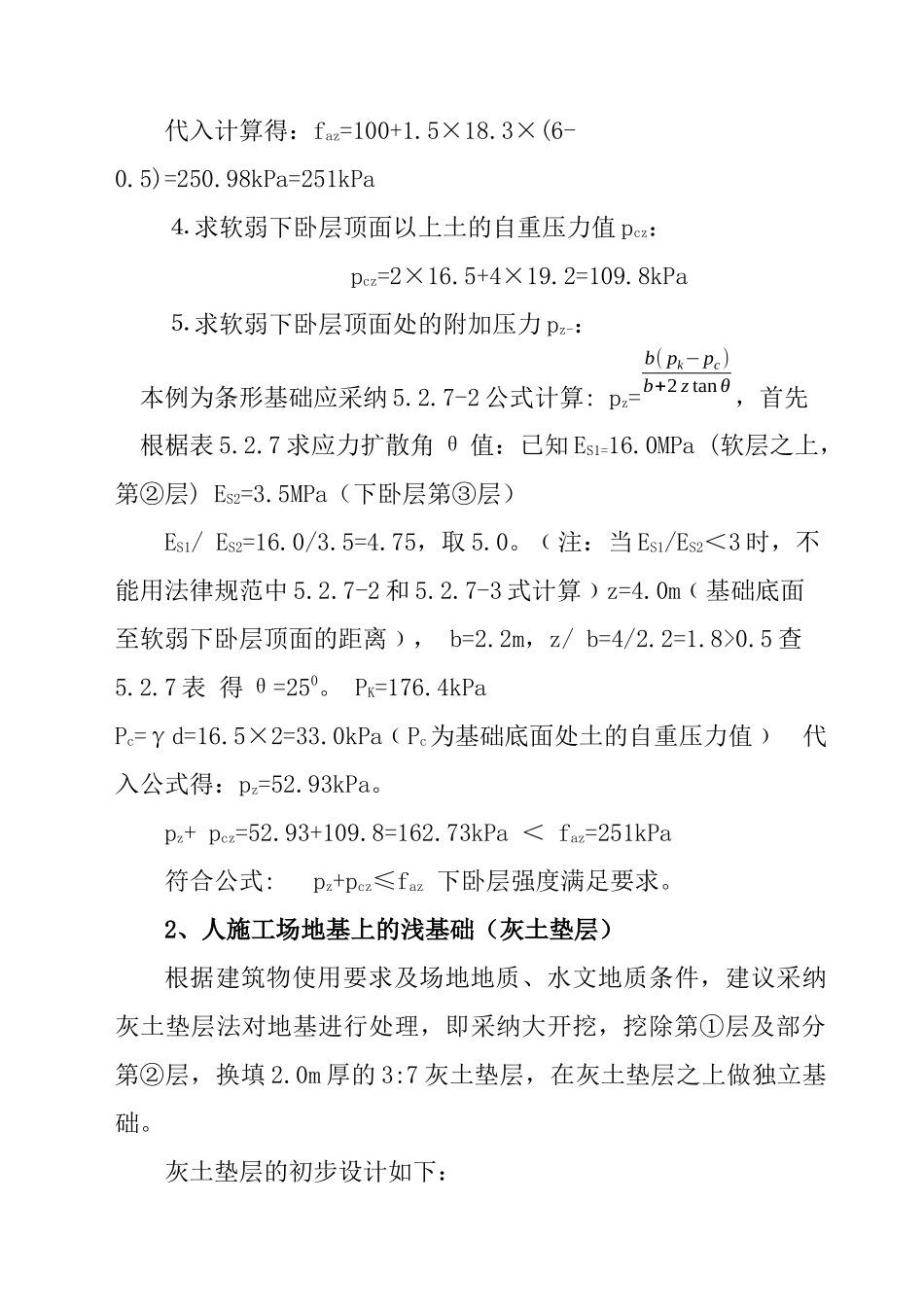 多层建筑的地基基础方案技术分析书_第3页