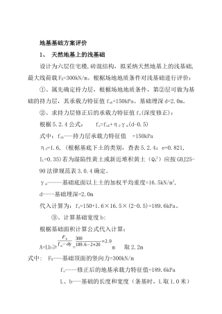 多层建筑的地基基础方案技术分析书